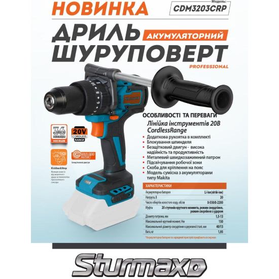 Фото Дриль-шуруповерт STURMAX Professional CDM3203CRP без АКБ та ЗУ