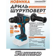 Дриль-шуруповерт STURMAX Professional CDM3203CRP без АКБ та ЗУ