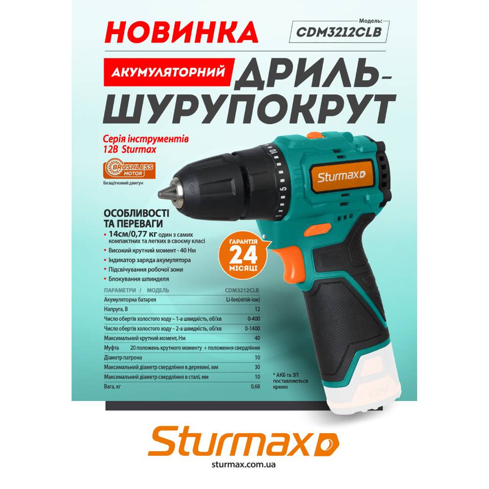 Дрель-шуруповерт STURMAX 12В 40Нм без АКБ и ЗУ (CDM3212CLB ) Тип питания аккумулятор
