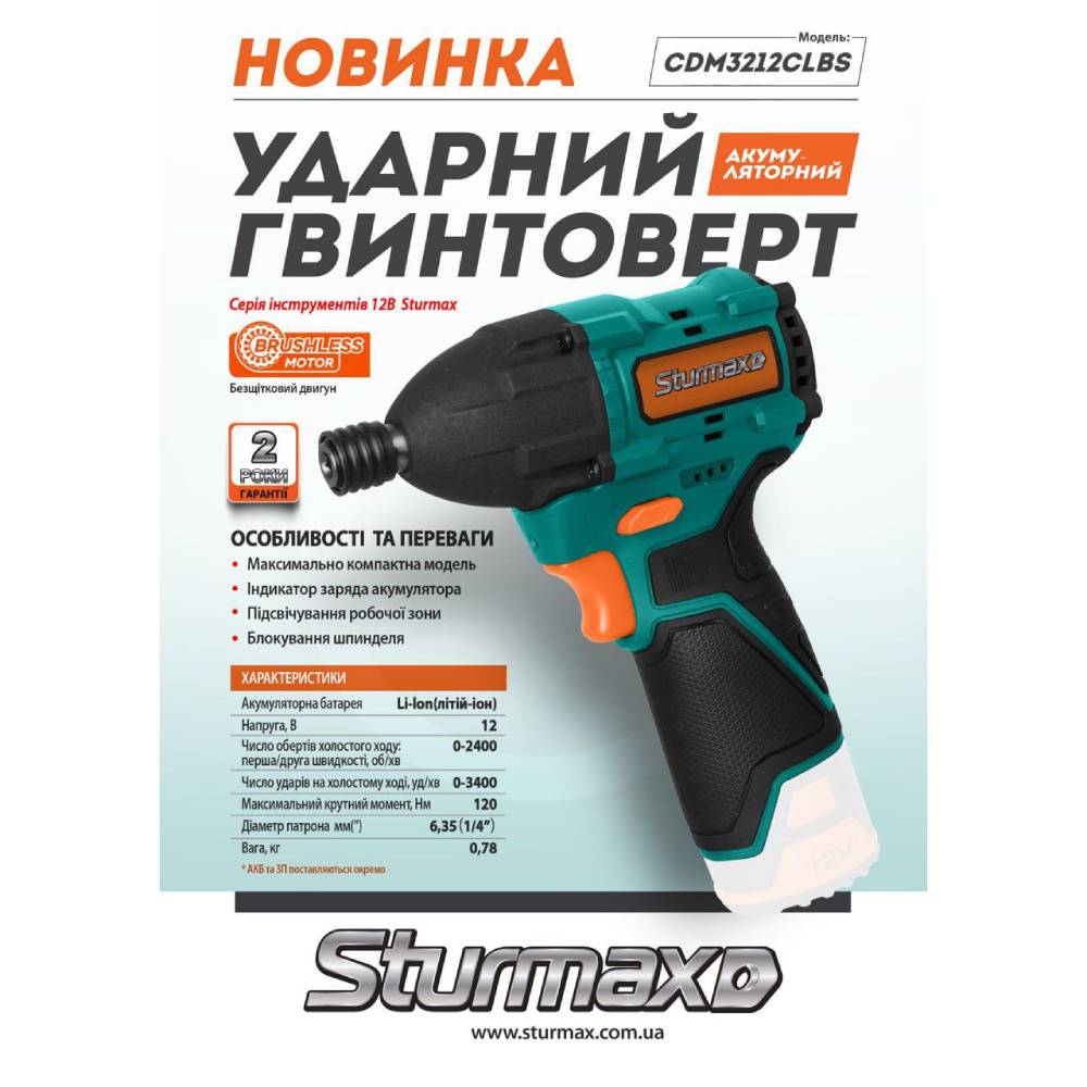 Гвинтоверт ударний STURMAX 120Нм 1/4 Hex 12В без АКБ та ЗУ (CDM3212CLBS) Напруга акумулятора 12