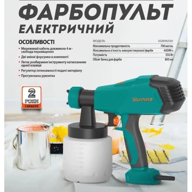 Краскопульт STURMAX SGM96550 550 Вт Потужність 550