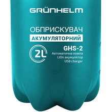 Опрыскиватель GRUNHELM GHS-2 (131190)