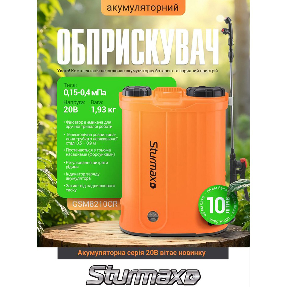 Опрыскиватель STURMAX GSM8210CR Способ транспортировки (переноса) за спиной (ранцевый)