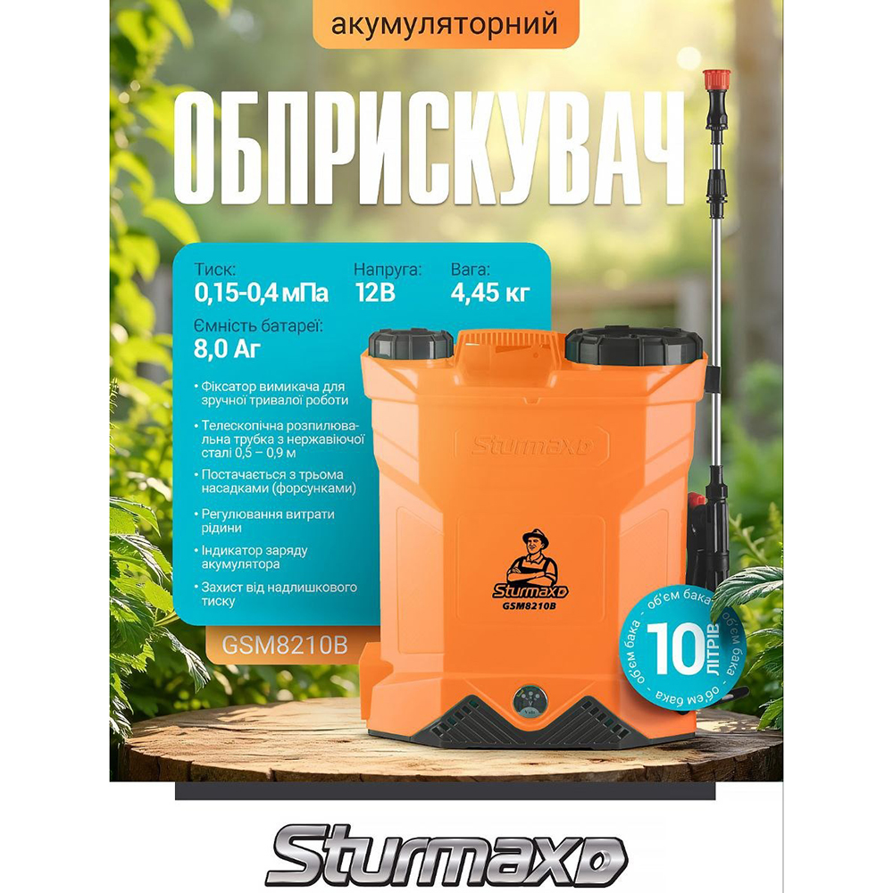 Обприскувач STURMAX GSM8210B Спосіб транспортування (перенесення) за спиною (ранцевий)