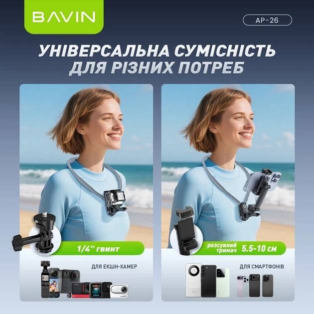 Покупка Кріплення BAVIN AP-26 Black (AP-26 BK)