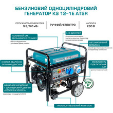 Генератор KONNER&SOHNEN KS 12-1E ATSR