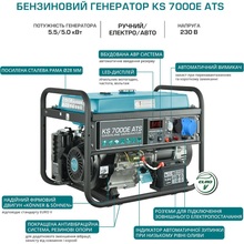 Генератор KONNER&SOHNEN KS 7000E ATS