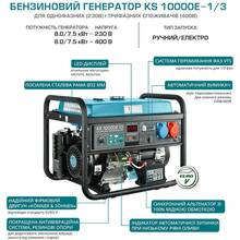 Генератор бензиновый KONNER&SOHNEN KS 10000E 1/3 (KS10000E-1/3)