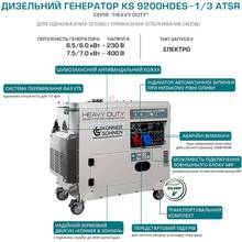 Генератор дизельний KONNER&SOHNEN KS 9200HDES-1/3 ATSR