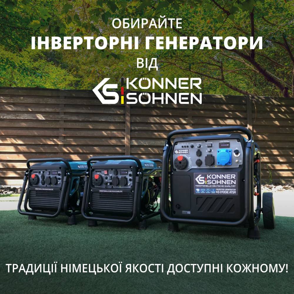 Покупка Генератор KONNER&SOHNEN 230В 8.5кВт АВР (ATS) (KS8100IEATSR)
