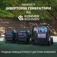 Генератор KONNER&SOHNEN 230В 8.5кВт АВР (ATS) (KS8100IEATSR)