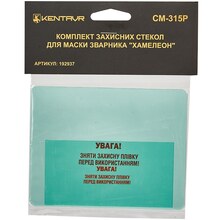 Комплект захисного скла для маски зварювальника КЕНТАВР Кентавр СМ-315Р (192937)
