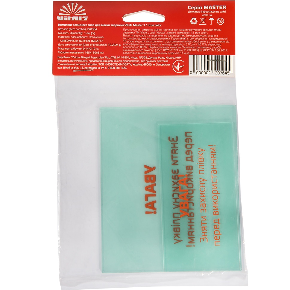 Комплект захисного скла VITALS для маски зварювальника Master 1.1 true color 3 шт (220364) Комплектація 2 шт – захисне скло зовнішня сторона 110 х 90 мм, 1 шт – захисне скло внутрішня сторона 100 х 50 мм