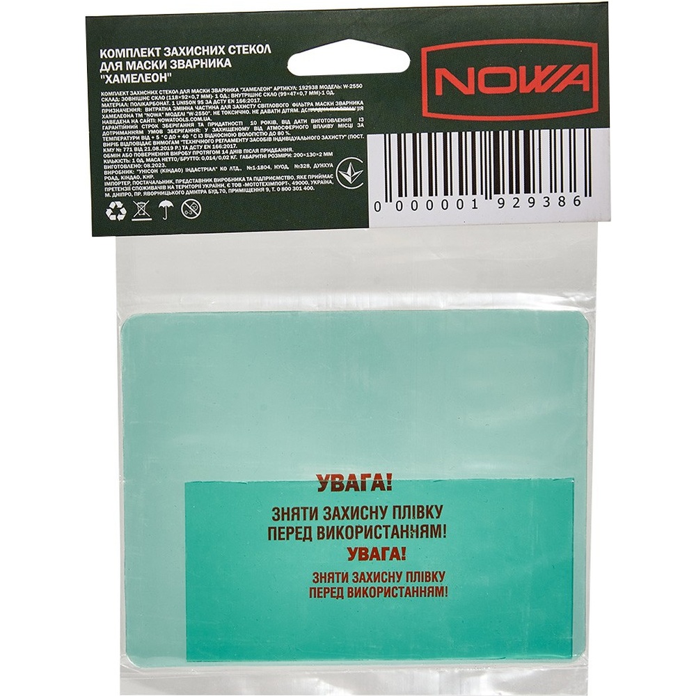 Комплект защитных стекол для маски сварщика NOWA W-2550 (192938)