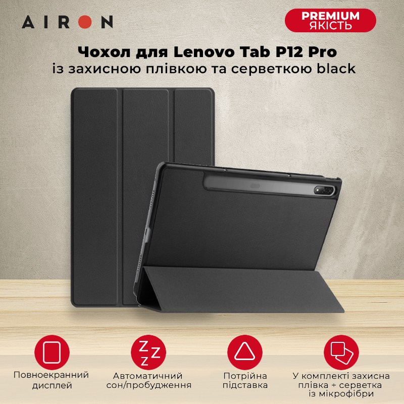 Чохол AIRON Premium для Lenovo Tab P12 Pro black із захисною плівкою та серветкою (4822352781108) Сумісність за моделлю Lenovo Tab P12 Pro