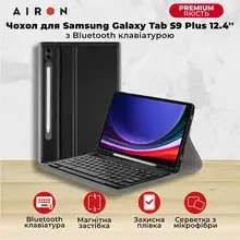 Чехол AIRON Premium для Samsung Galaxy Tab S9 Plus 12.4'' 2023 (4822352781116)
