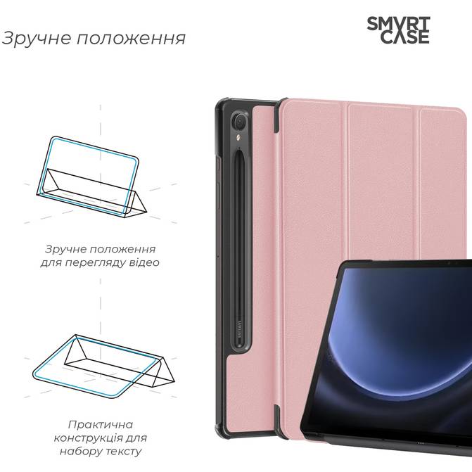 Чехол ARMORSTANDART Smart Case для Samsung Tab S9/S9 FE Pink (ARM74486) Совместимость по модели Samsung Galaxy Tab S9 FE