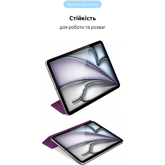 Чохол ARMORSTANDART Smart Case для iPad Air 11 2024 Purple (ARM78146) Особливості трансформується в підставку