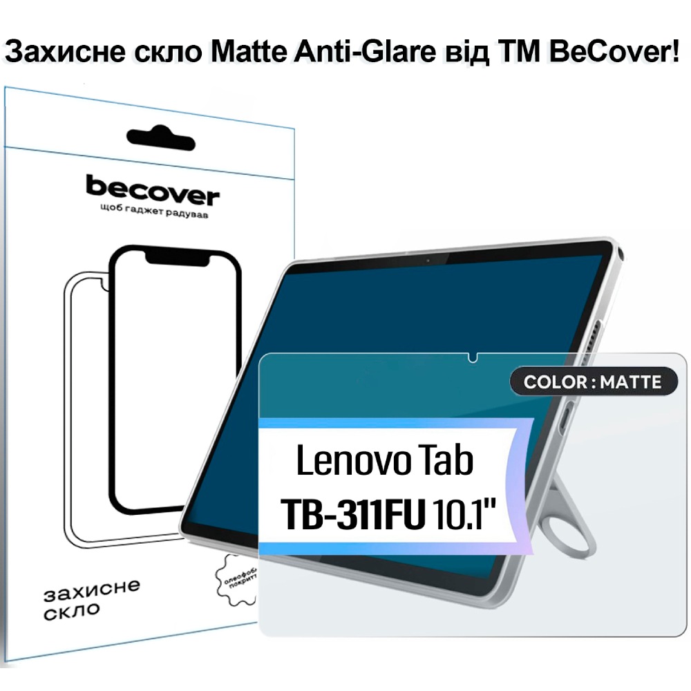 Защитное стекло BECOVER (Matte Anti-Glare) для Lenovo Tab TB-311FU 10.1"(713710) Совместимость по бренду Lenovo