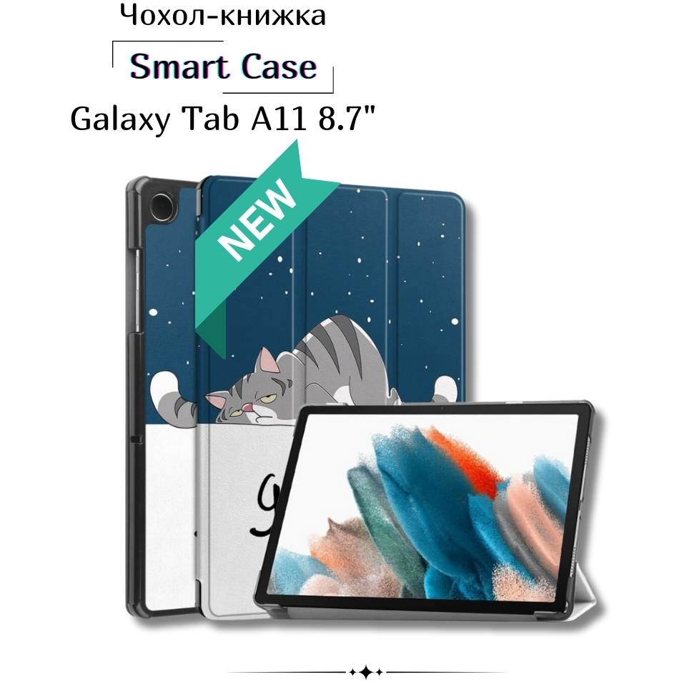 Чохол BECOVER Smart Case до Samsung Galaxy Tab A11 SM-X133/X135 8.7" Good Night (713969) Матеріал штучна шкіра