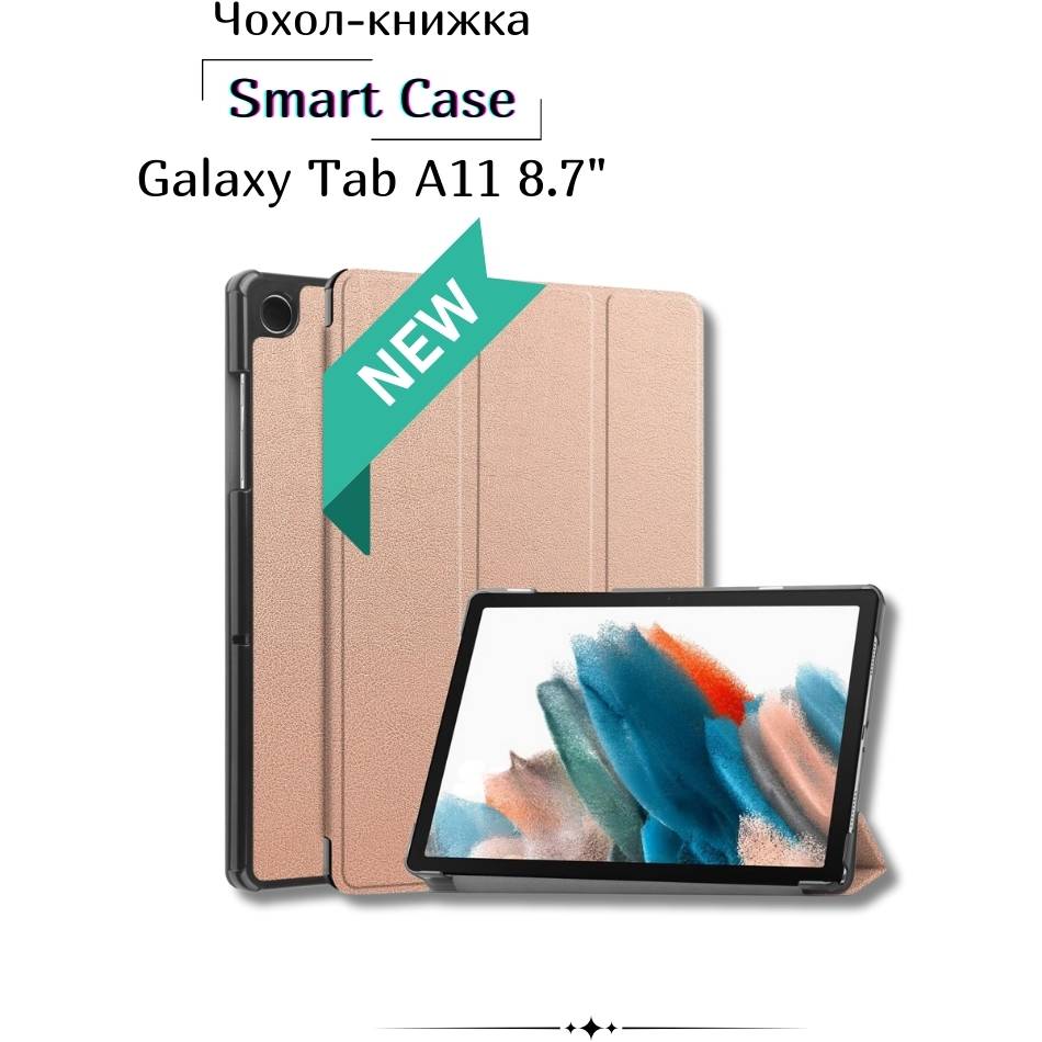 Чехол BECOVER Smart Case для Samsung Galaxy Tab A11 SM-X133/X135 8.7" Rose Gold (713971) Материал полиуретан