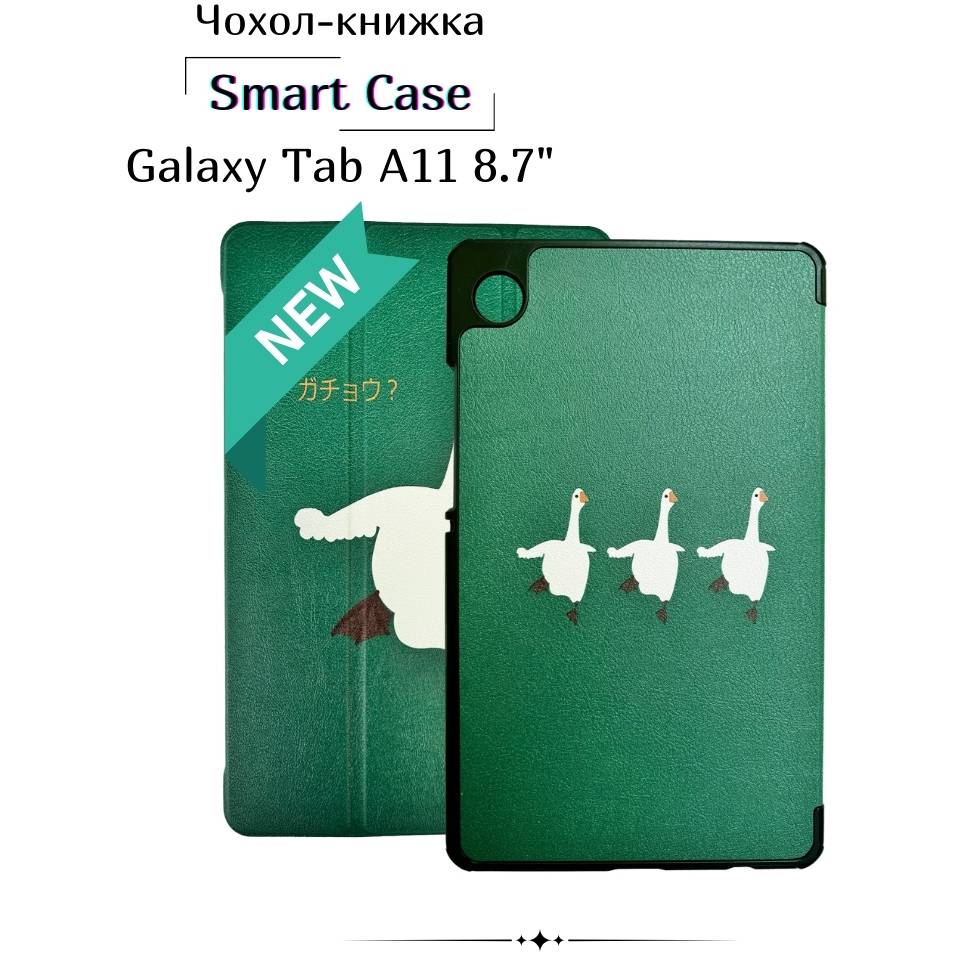 Чохол BECOVER Smart Case для Samsung Galaxy Tab A11 SM-X133/X135 8.7" Goose (713986) Матеріал штучна шкіра