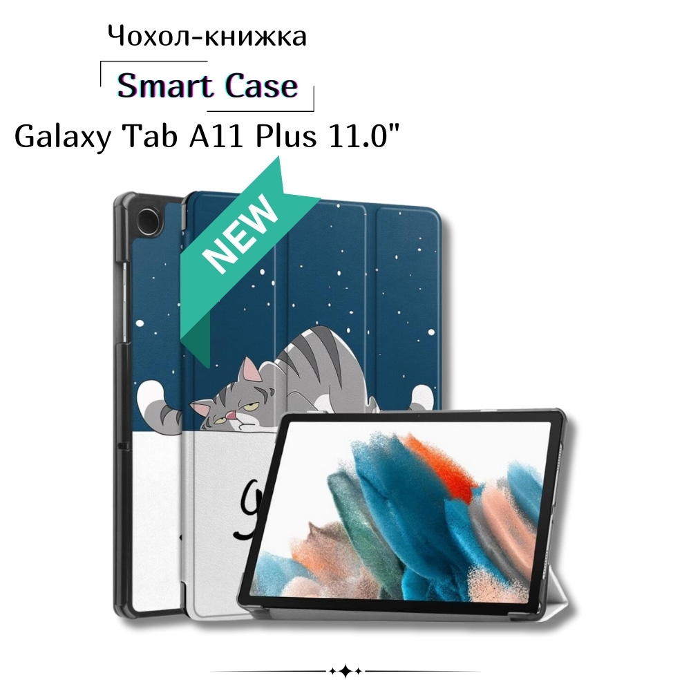 Чохол BECOVER Smart Case до Samsung Galaxy Tab A11 Plus SM-X236B 11.0" Good Night (713999) Сумісність за брендом Samsung