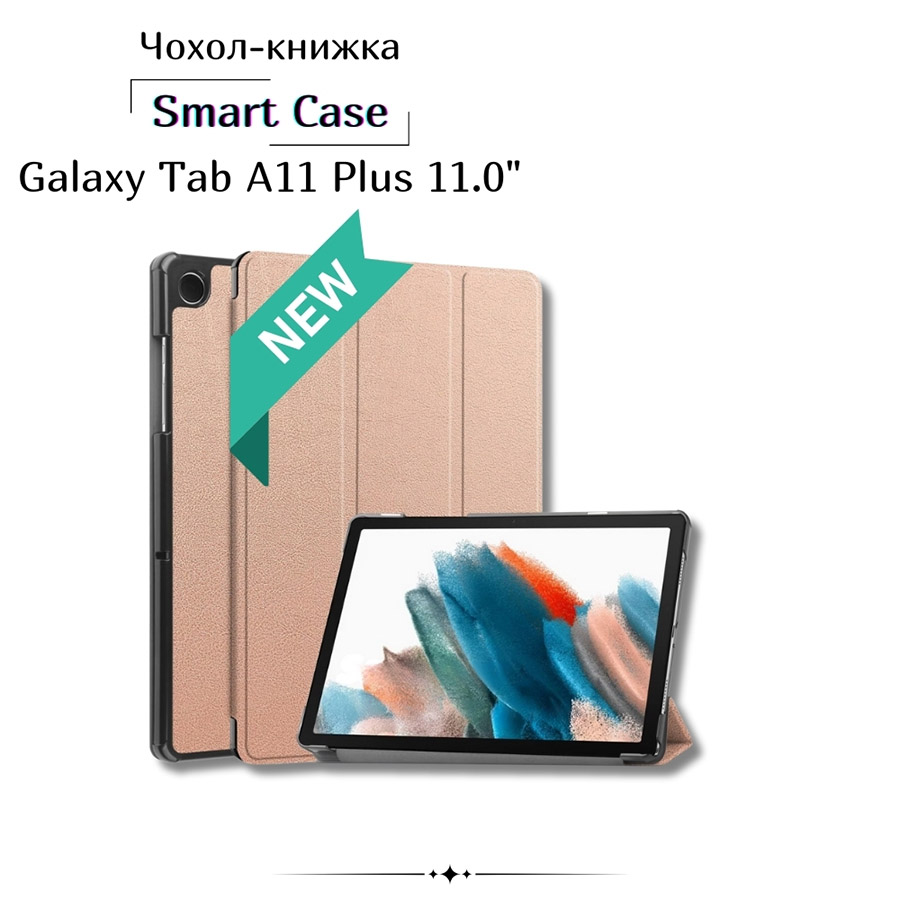 Чохол BECOVER Smart Case до Samsung Galaxy Tab A11 Plus SM-X236B 11.0" Rose Gold (714001) Сумісність за брендом Samsung