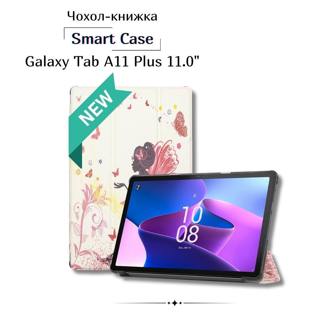 Чохол BECOVER Smart Case до Samsung Galaxy Tab A11 Plus SM-X236B 11.0" Fairy (714006) Сумісність за брендом Samsung