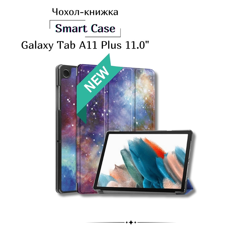 Чехол BECOVER Smart Case для Samsung Galaxy Tab A11 Plus SM-X236B 11.0" Space (714008) Совместимость по бренду Samsung
