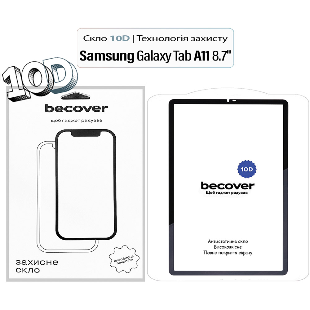 Защитное стекло BECOVER 10D для Samsung Galaxy Tab A11 SM-X133/X135 8.7" Black (713934) Совместимость по бренду Samsung