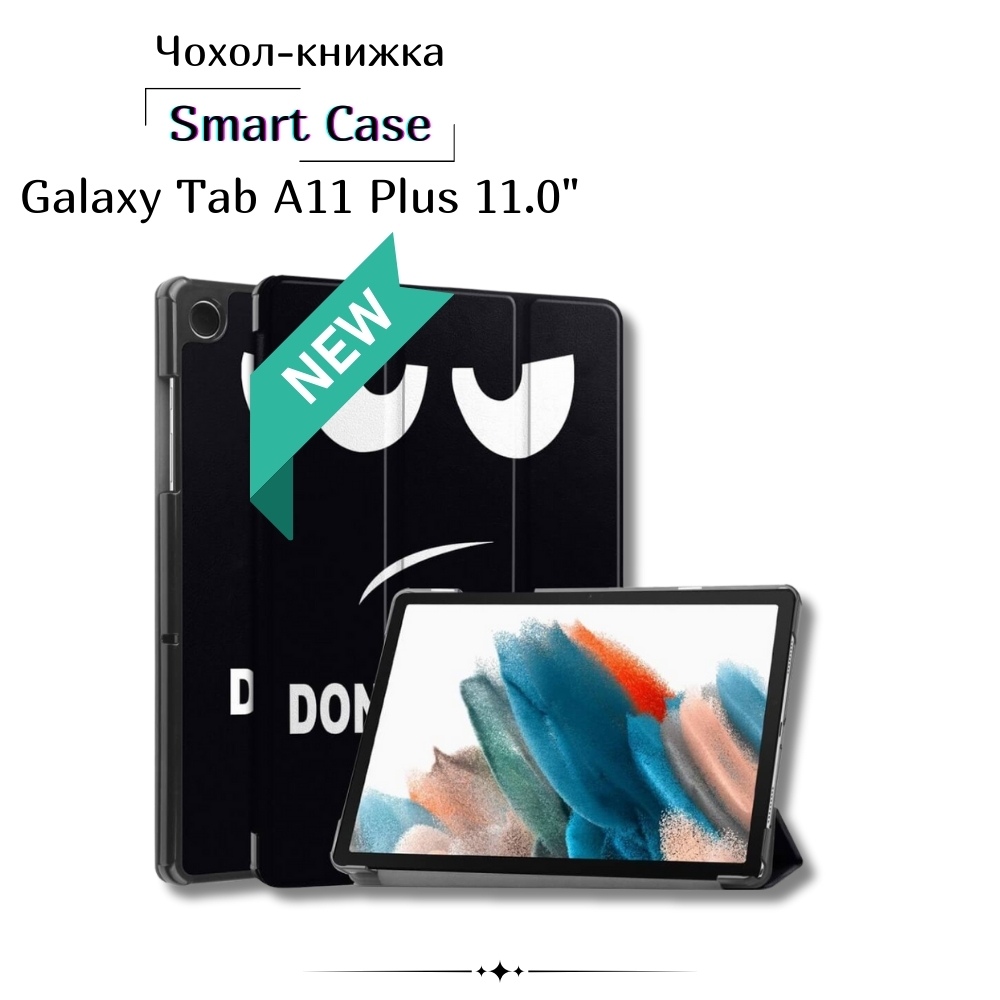 Внешний вид Чехол BECOVER Smart Case для Samsung Galaxy Tab A11 Plus 11.0" Don't Touch (714004)