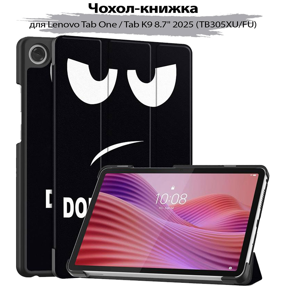 Чохол BECOVER Smart Case Lenovo Tab One/Tab K9 8.7" 2025 (TB305XU/FU) Don't Touch (713749) Сумісність за брендом Lenovo