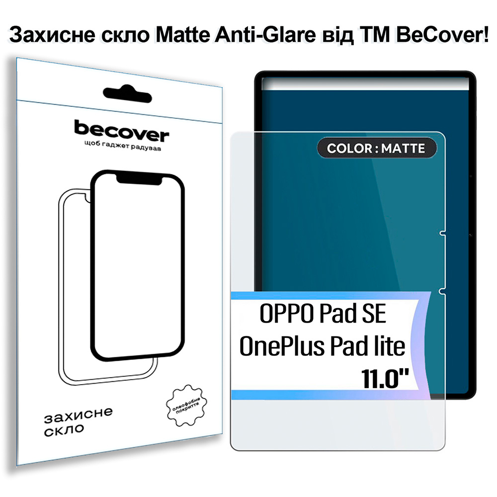 Защитное стекло BECOVER Matte Anti-Glare для OPPO Pad SE/OnePlus Pad lite 11.0" 2025 (714646) Совместимость по бренду OnePlus