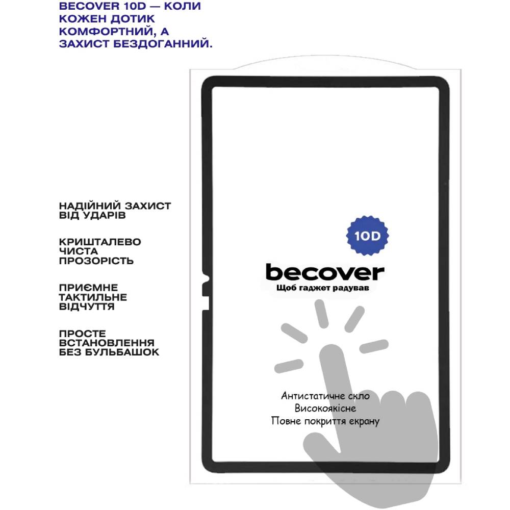 Захисне скло BECOVER 10D для Xiaomi Pad 8/8 Pro 11.2" Black (714574) Сумісність за моделлю Xiaomi Pad 8