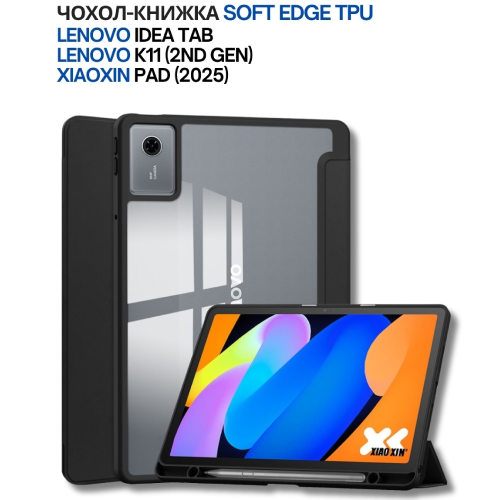 Чохол BECOVER Soft Edge для TPU Lenovo Idea Tab/K11 (2 Gen) / Xiaoxin Pad (2025) 11" Black (714714) Сумісність за моделлю Lenovo Idea Tab