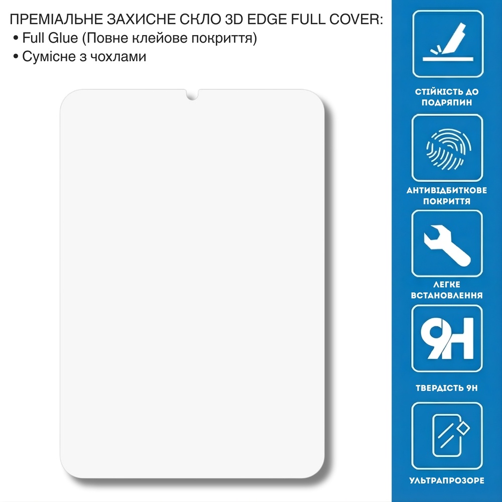 Заказать Защитное стекло BECOVER 3D Edge Full Cover для Apple iPad Mini 7 2024 (714772)