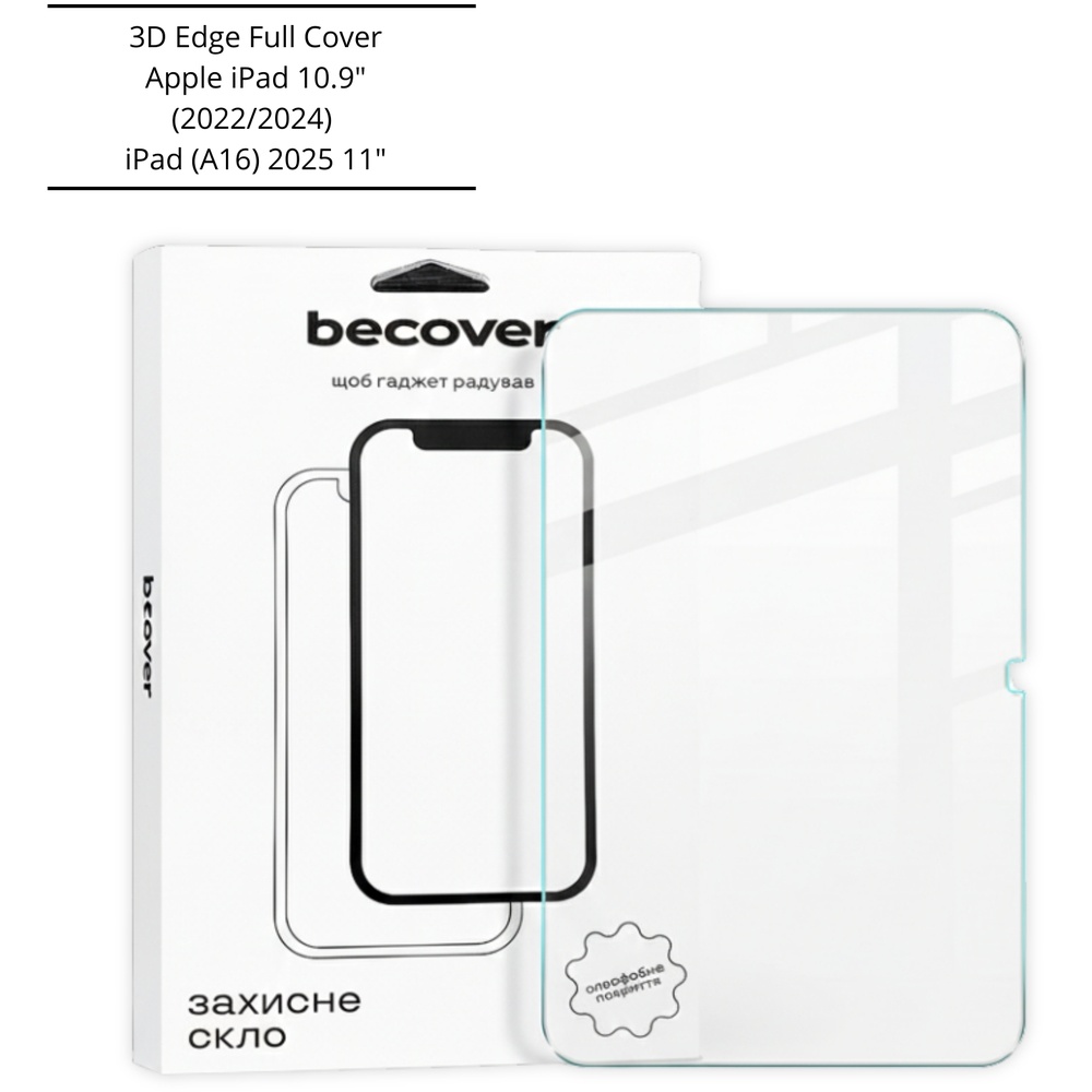Защитное стекло BECOVER 3D Edge Full Cover для Apple iPad 10.9" (2022/2024)/iPad (А16) 2025 11" (714773) Совместимость по бренду Apple