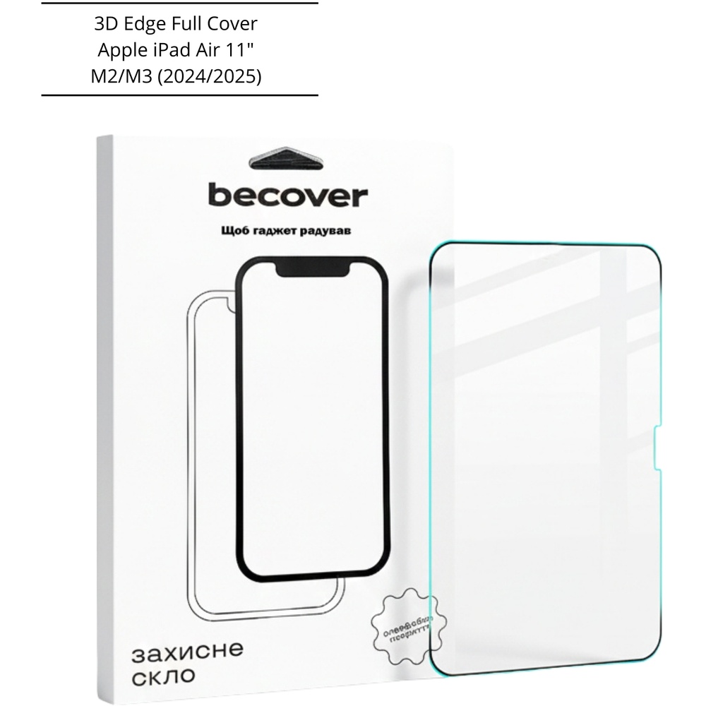 Защитное стекло BECOVER 3D Edge Full Cover для Apple iPad Air 11" M2/M3 (2024/2025) (714774) Совместимость по бренду Apple