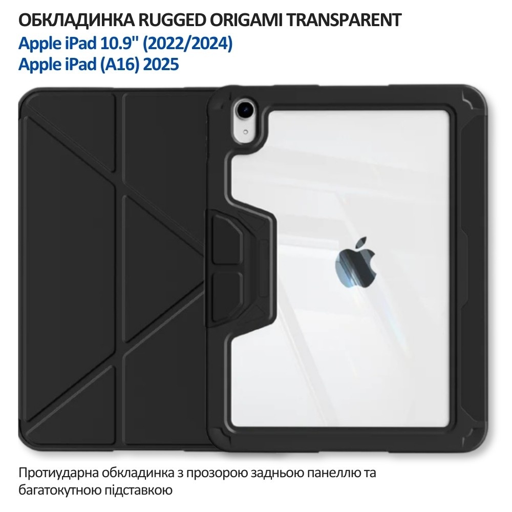 Чехол BECOVER Rugged Origami Transparent для Apple iPad 10.9"/iPad (А16) 2025 11" Black (714966) Совместимость по модели Apple iPad 11" (2025)