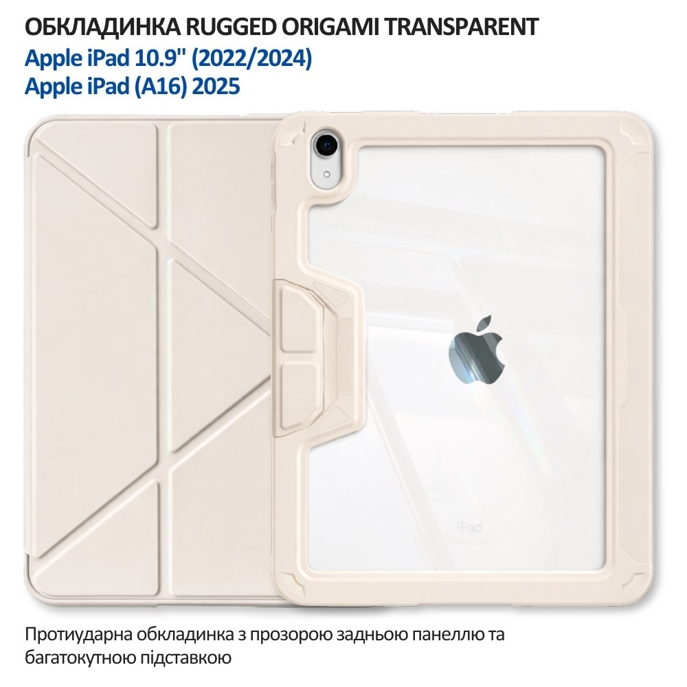 Зовнішній вигляд Чохол BECOVER Rugged Origami Transparent для Apple iPad 10.9"/iPad (А16) 2025 11" Beige (714970)