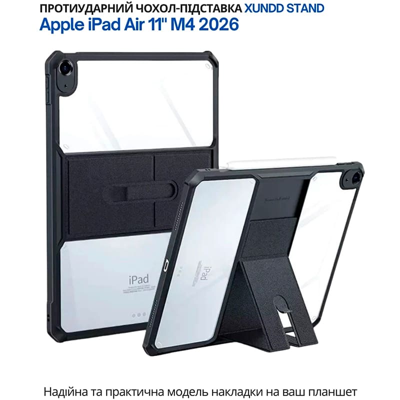 Чехол XUNDD STAND для Apple iPad Air 11" M4 2026 Black (715191) Совместимость по модели Apple iPad Air 11" (8 Gen)