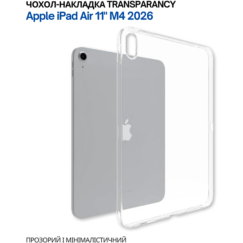 Чехол BECOVER Transparancy для Apple iPad Air 11" M4 2026 (715192) Материал полиуретан