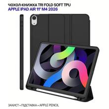Чехол BECOVER Tri Fold Soft TPU для Apple iPad Air 11" M4 2026 Black (715229)