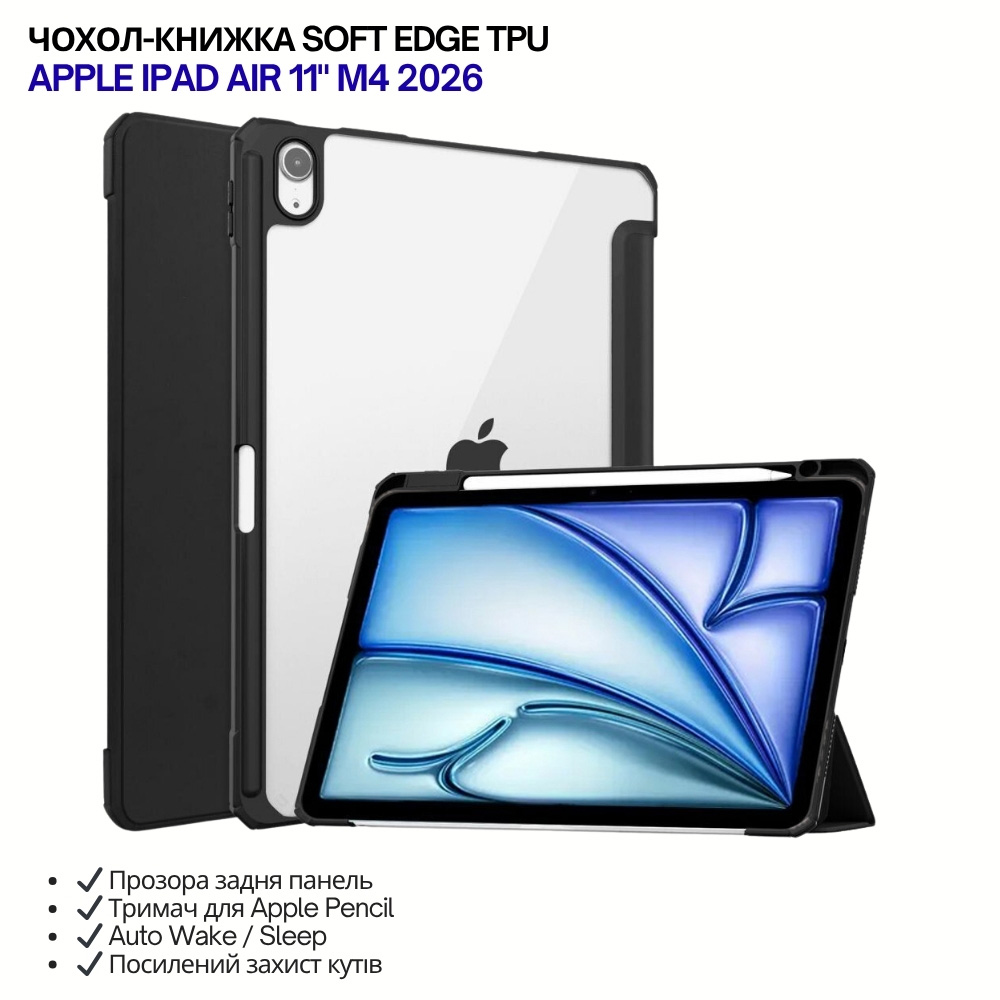 Чехол BECOVER Soft Edge TPU для Apple iPad Air 11" M4 2026 Black (715255) Совместимость по бренду Apple