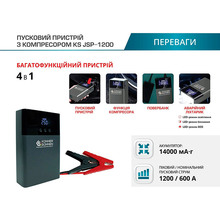 Пусковое устройство KONNER&SOHNEN KS JSP-1200