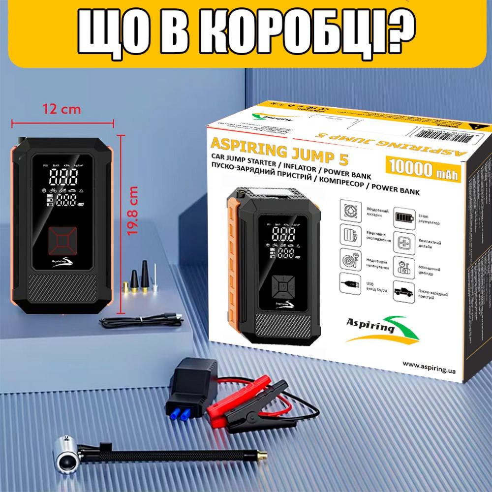 Пуско-зарядний пристрій ASPIRING Jump 5 Power bank 3-in-1 with inflator (VTR-P5) Піковий вихідний струм 1000