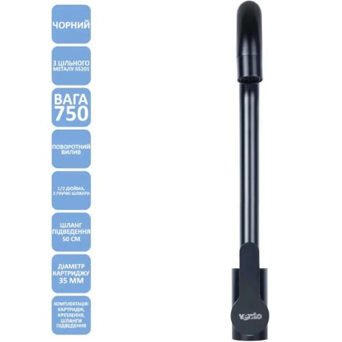 Змішувач VENTOLUX KF03 BK Black Довжина виливу 21