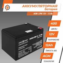 Аккумулятор LOGICPOWER для ИБП LPM 12V-12Аh (6550)