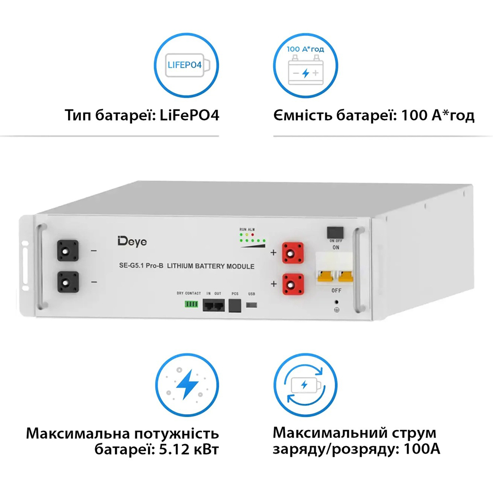 Аккумулятор DEYE SE-G5.1 Pro-B LiFePO4 LV 51.2v 100AH 5.12kwh (SE-G5.1 Pro-B) Емкость 100